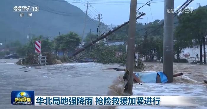 华北局地强降雨 抢险救援加紧进行