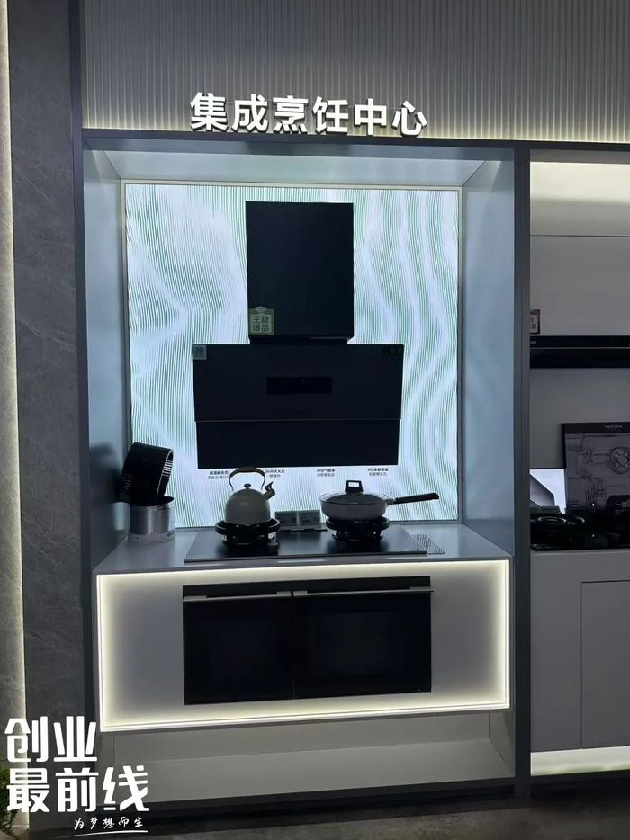 图 / 华帝门店的“集成烹饪中心”