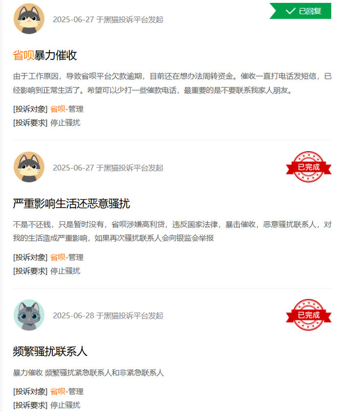图片来源于黑猫投诉官网