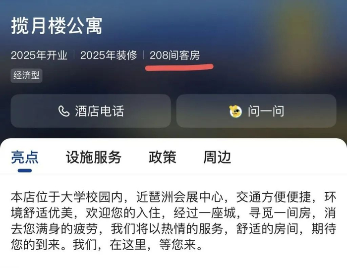 平台显示，揽月楼公寓有208间客房。图片来源：团购平台截图