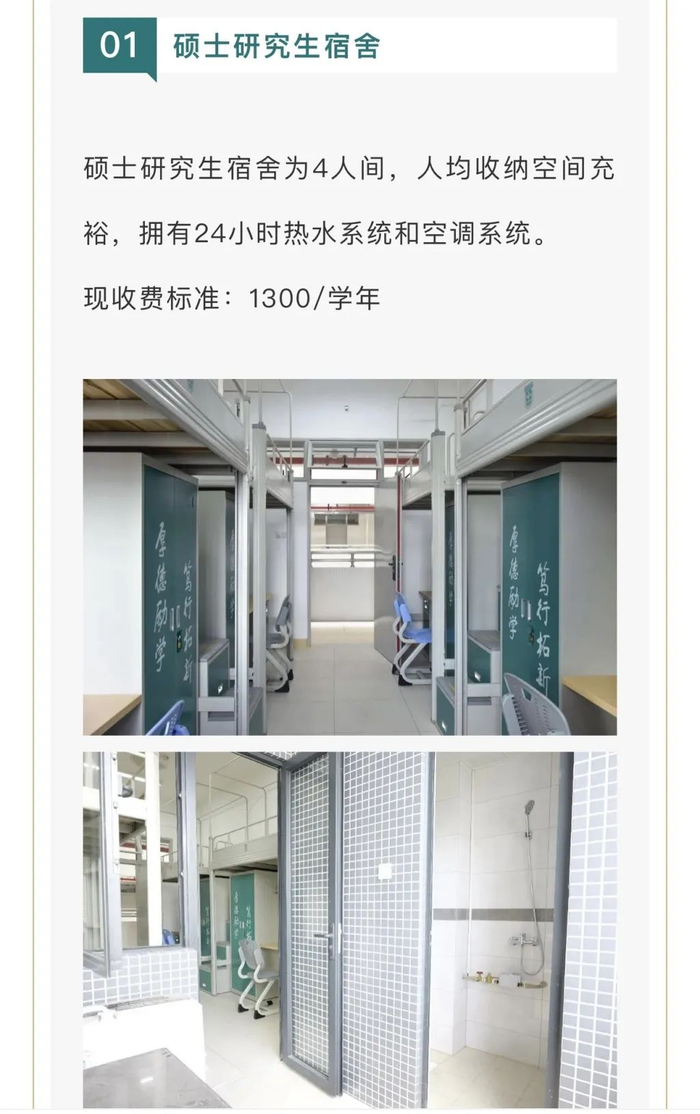 学校公众号展示硕士研究生宿舍情况。图片来源：广东财经大学公众号