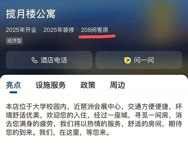 平台显示，揽月楼公寓有208间客房。团购平台截图
