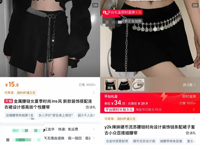 （图/购物平台截图）