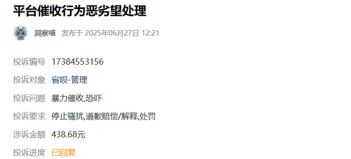 图片来源于黑猫投诉官网