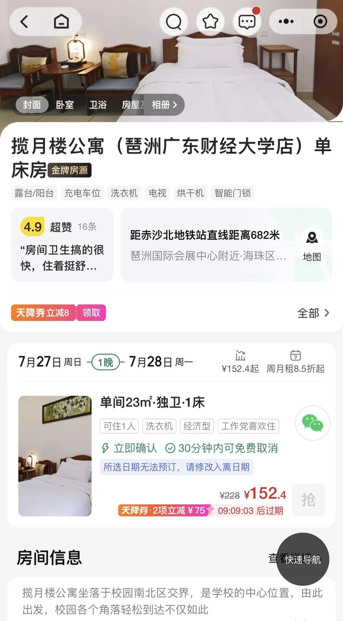 位于校内、对外经营的揽月楼公寓。图片来源：团购平台截图