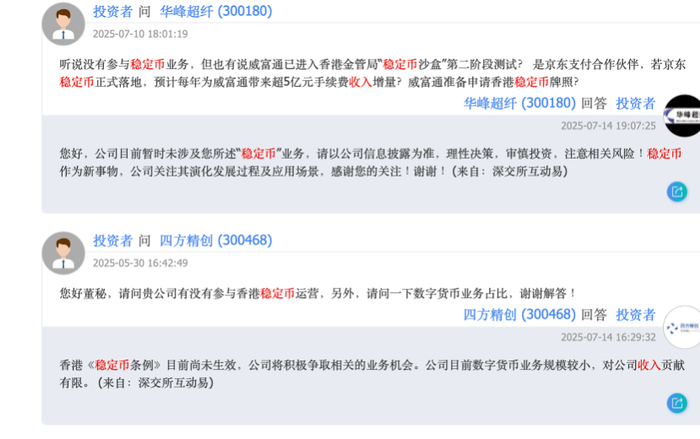 （图片来源：投资者互动平台）