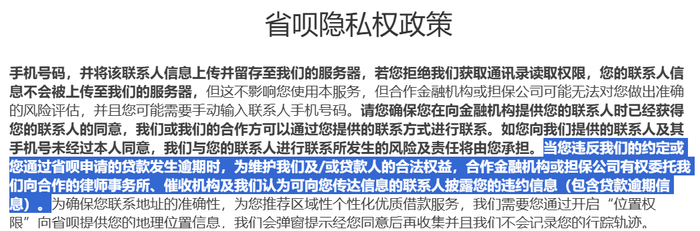 图片来源于省呗官网