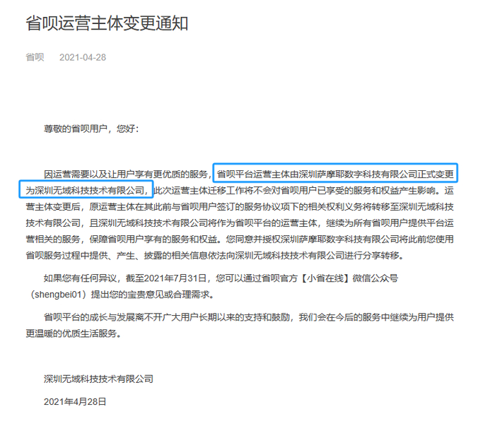 图片来源于省呗官网