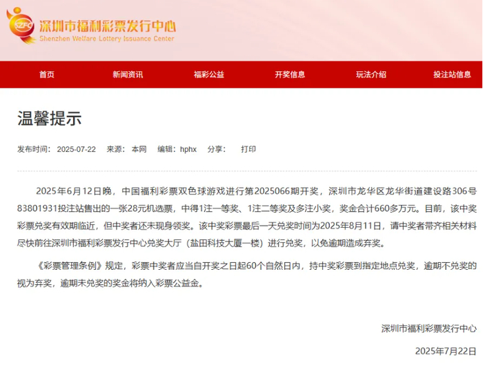 深圳市福利彩票发行中心官网截图