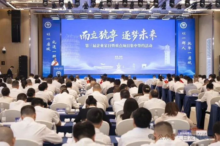 第三届“猇亭企业家日”暨重点项目集中签约活动现场