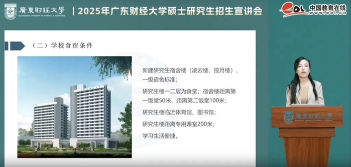 广东财经大学2025年硕士研究生招生宣讲会中介绍研究生宿舍情况。图片来源：中国教育在线网