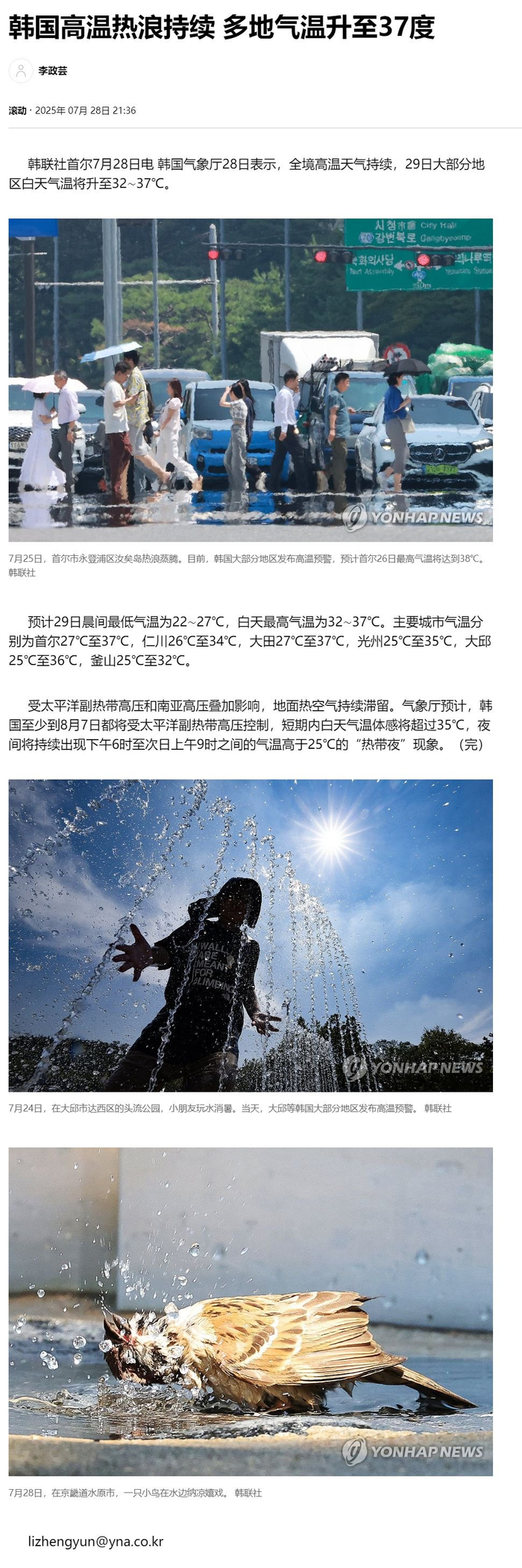 韩国高温热浪持续多地气温升至37度_财经头条