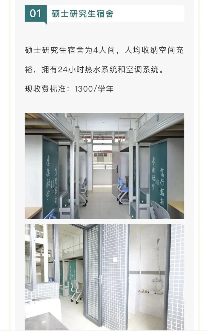 ↑学校公众号展示硕士研究生宿舍情况。图据澎湃新闻