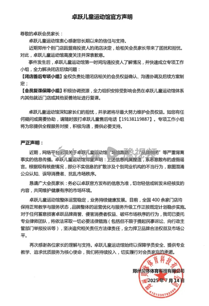 卓跃儿童运动馆公众号发布的相关声明