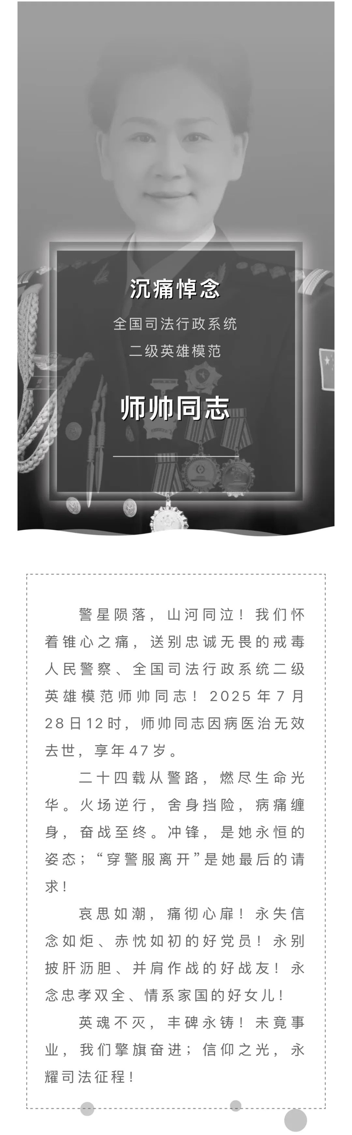 “黑龙江省司法厅”微信公号截图