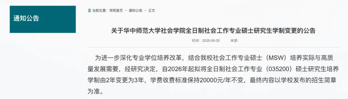截图来源：华中师范大学社会学院