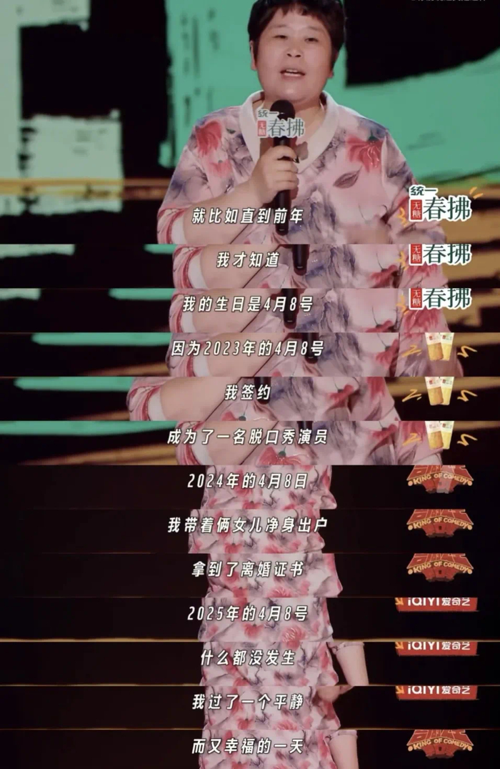 《喜剧之王单口季2》播出片段（截图）