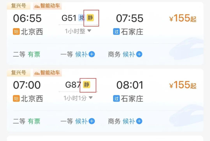 来源：12306APP截图（下同）