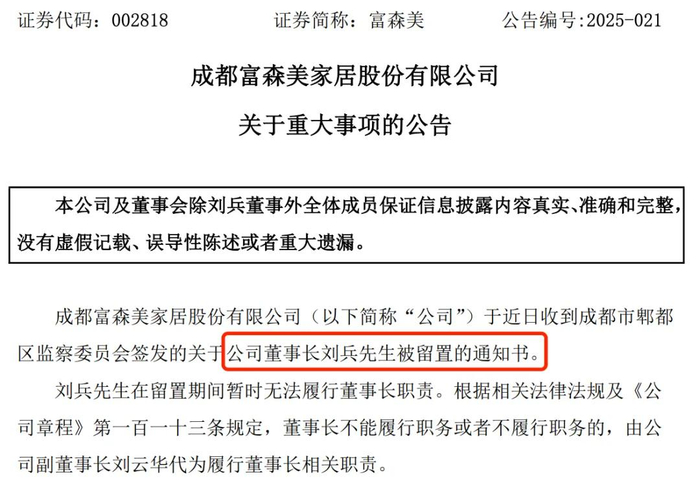 （富森美公告截图）