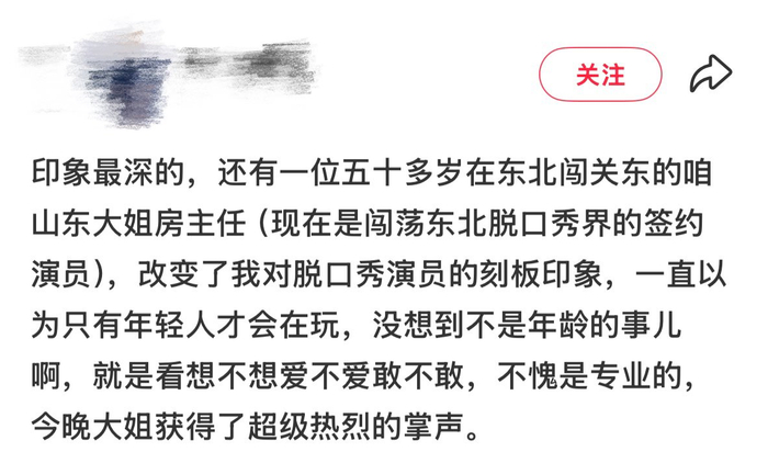 来自2025年1月观看煎饼喜剧演出的观众repo（截图）