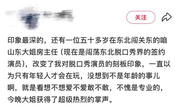   来自2025年1月观看煎饼喜剧演出的观众repo（截图）