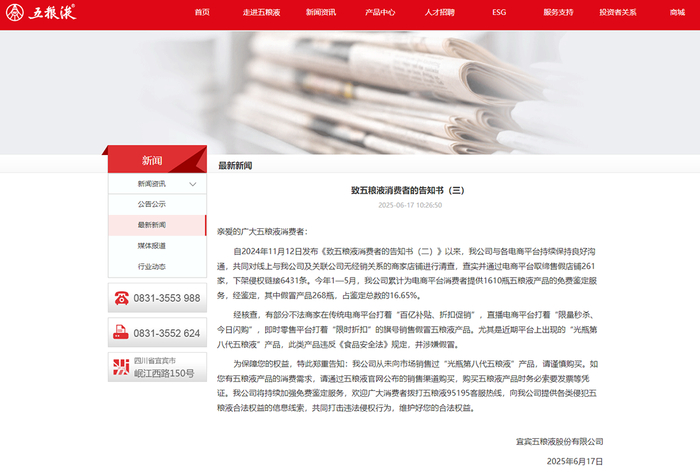 图片来源：五粮液官网截图