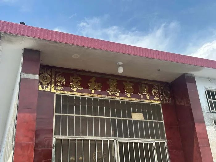   房主任前夫所在的村庄里，许多房子门头上都写着“家和万事兴”的祝愿摄影：界面文化记者丁欣雨