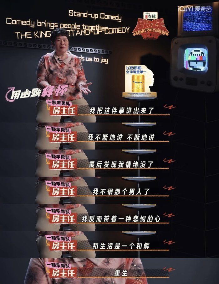 《喜剧之王单口季2》后台采访（截图）