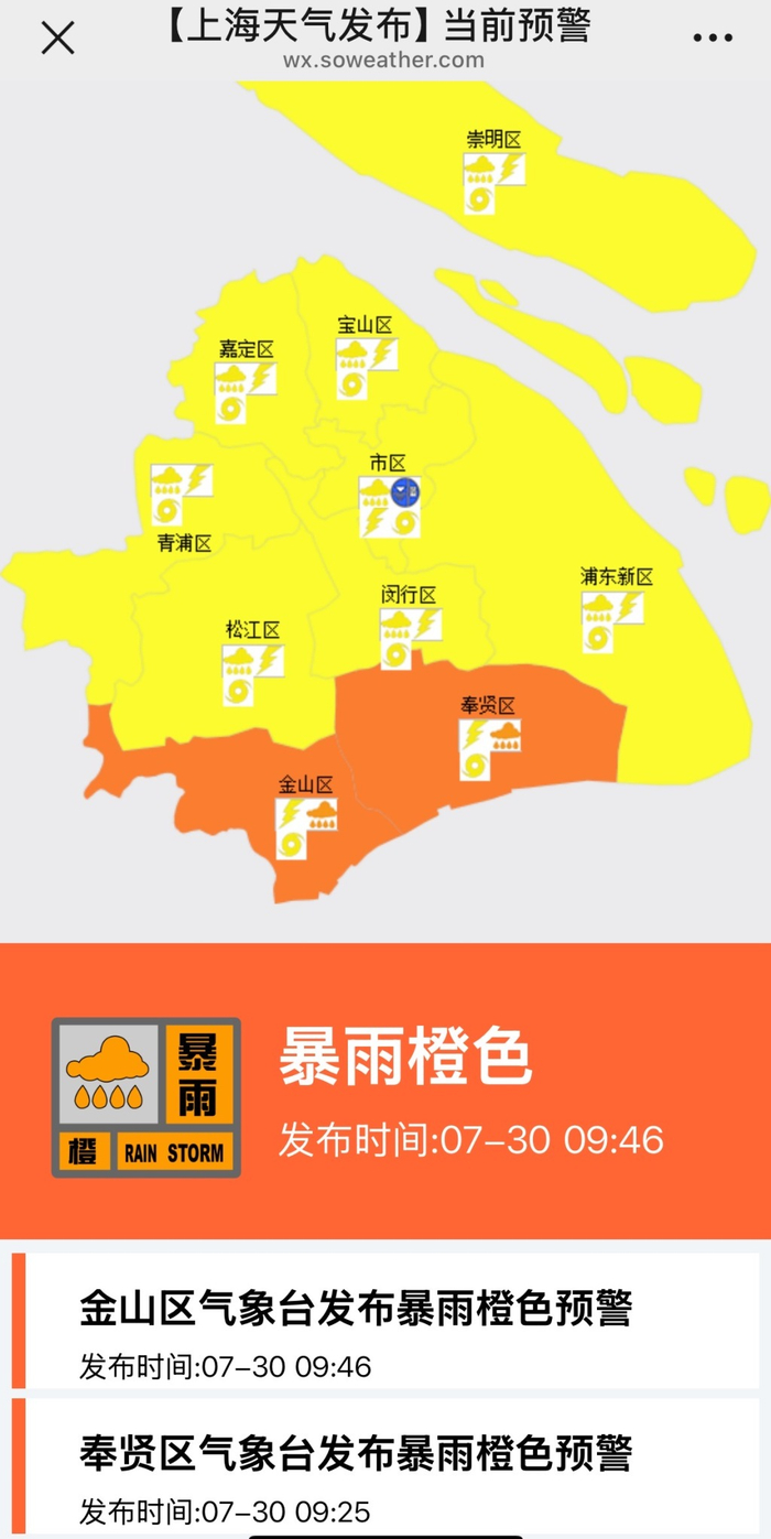 目前金山和奉贤维持暴雨橙色预警。 “上海天气发布”公众号 截图