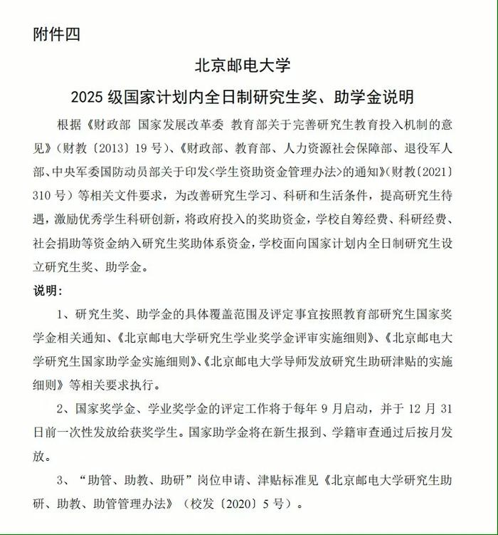 北京邮电大学奖学金新规说明。来源:北京邮电大学招生网