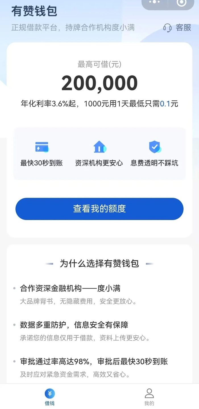 千亿GMV平台有赞，又做贷款了！_财经头条