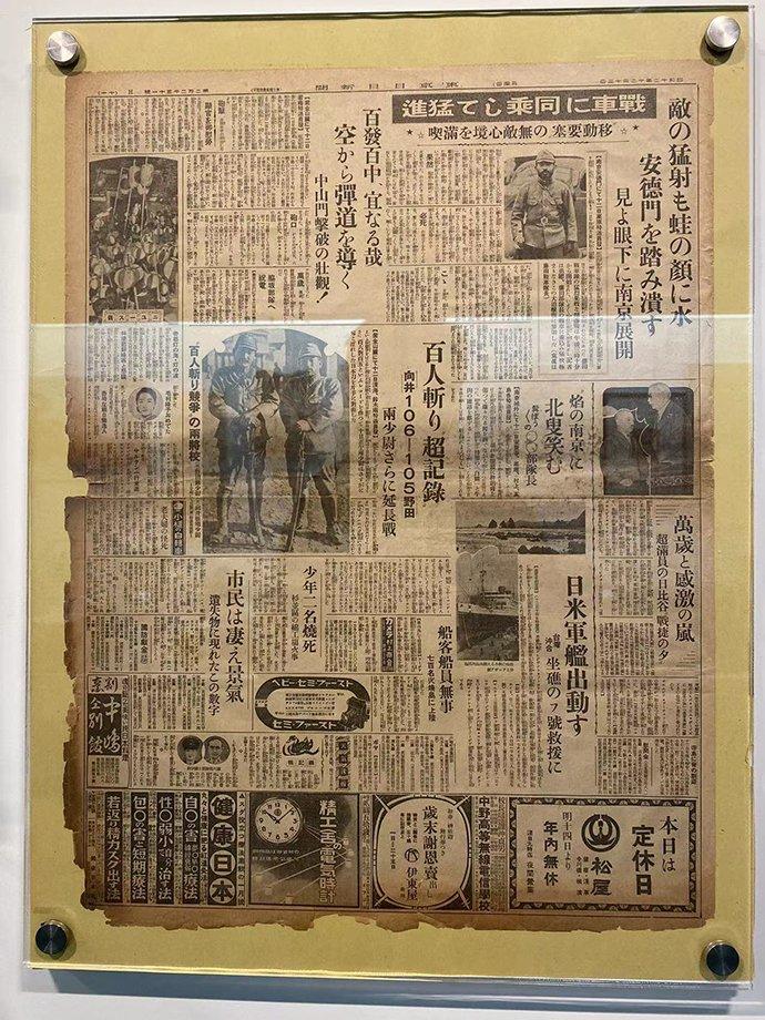 报道侵华日军“百人斩”暴行的《东京日日新闻》