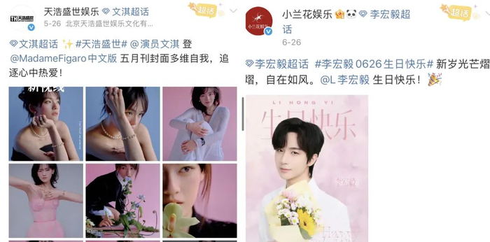 图源：天浩盛世、小兰花娱乐官方微博