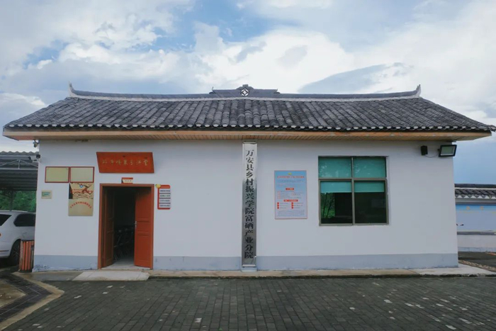 ▲ 万安县乡村振兴学院富硒产业分院  摄影：刘艾菁