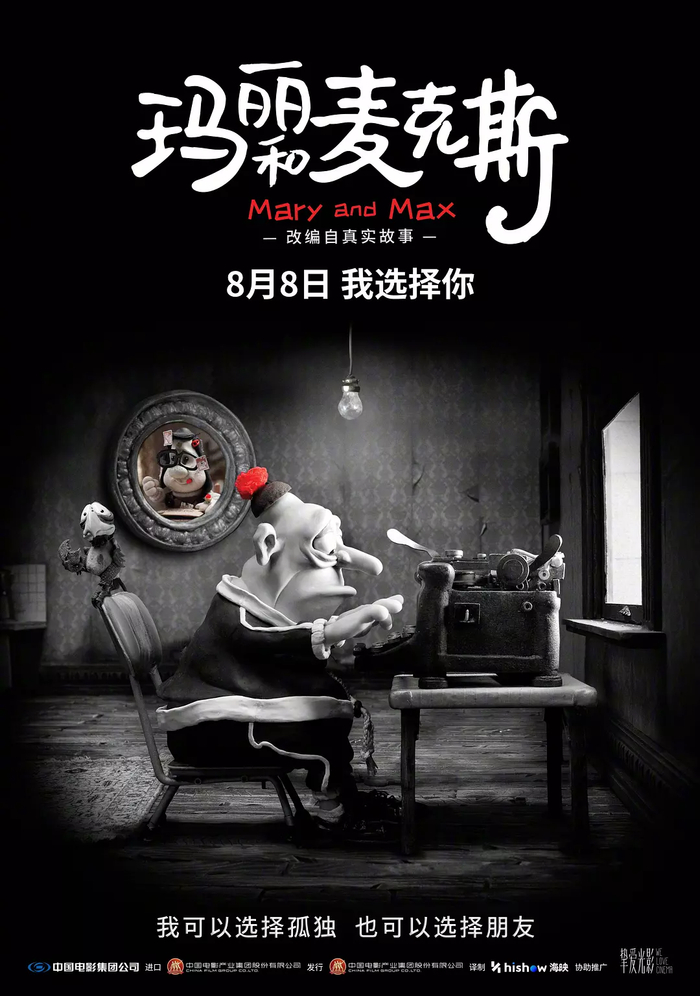 《玛丽和麦克斯》海报