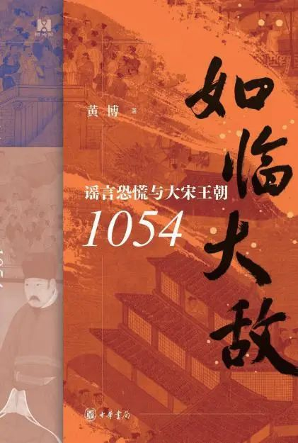 《如临大敌》