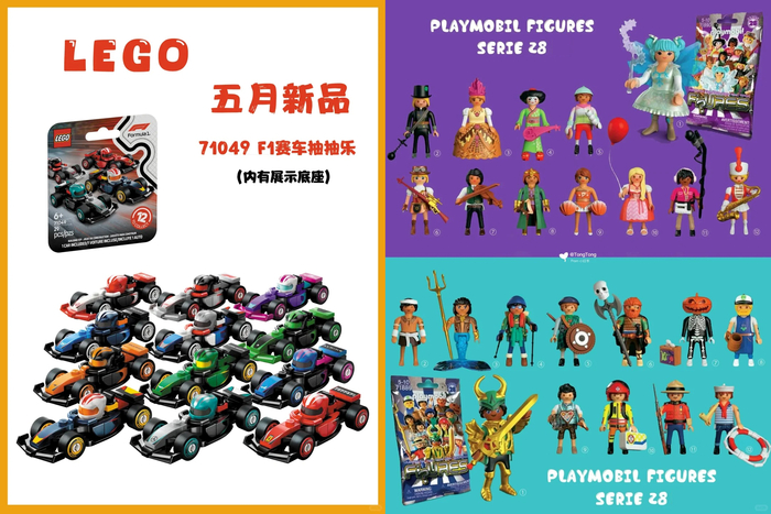 乐高F1抽抽乐（左）& Playmobil人偶盲袋（右） 图源：小红书