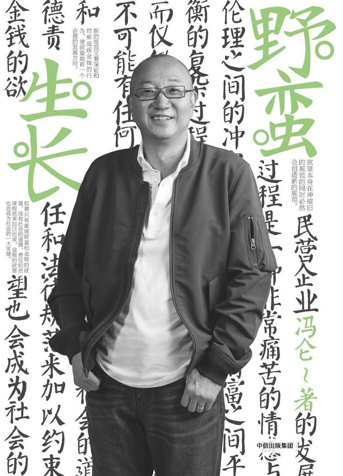 《野蛮生长》书封