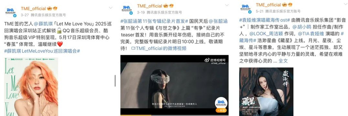 图源：腾讯音乐官方微博
