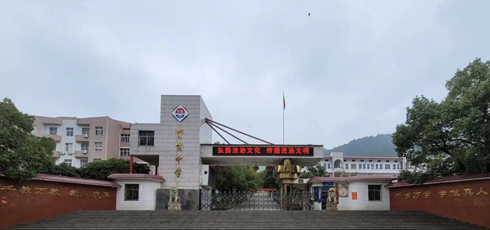 修缮前的育贤中学校门。