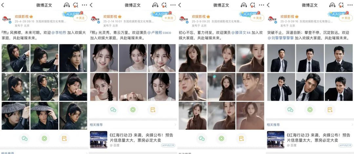图源：欢娱影视官方微博
