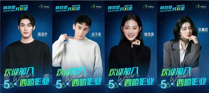 图源：西嘻影业官方微博
