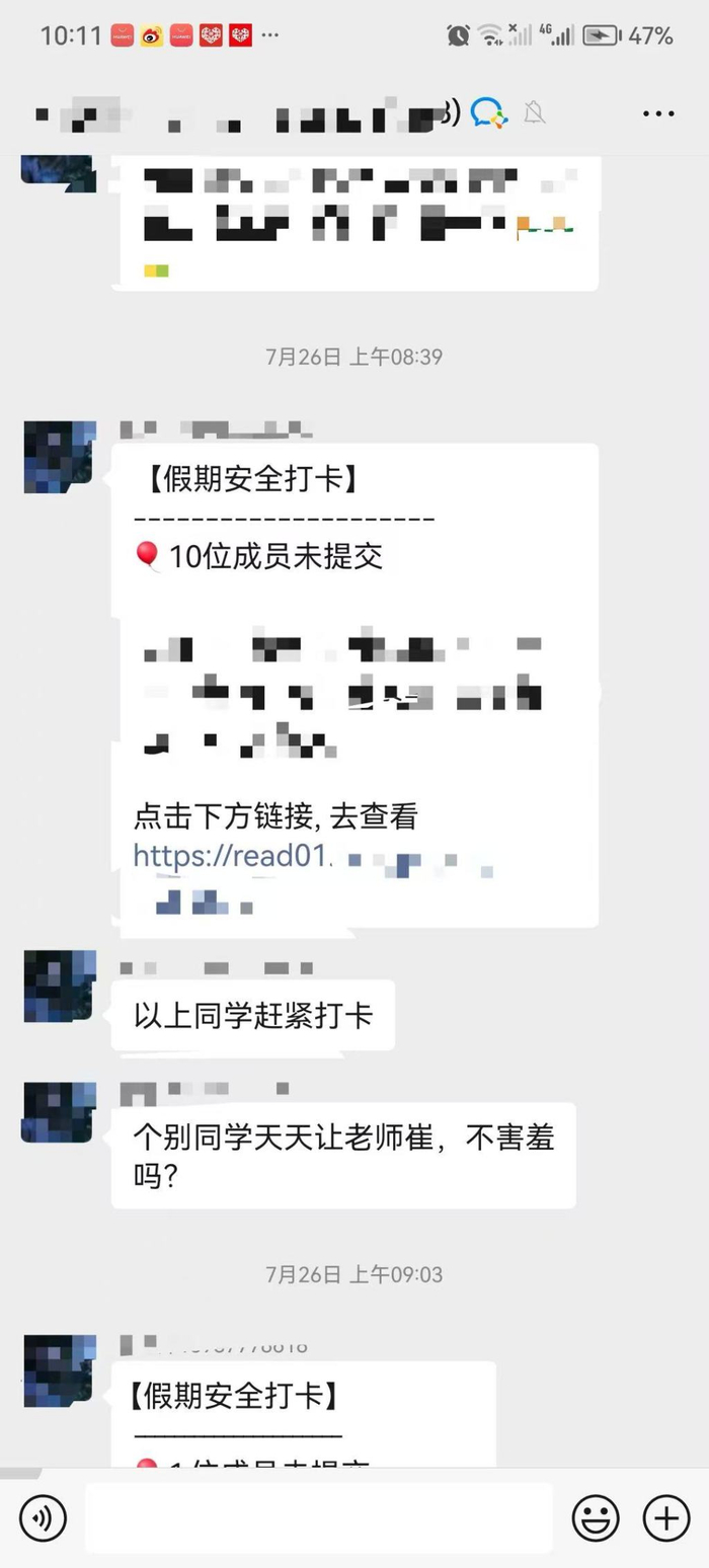 老师在班级群点名未打卡的学生。