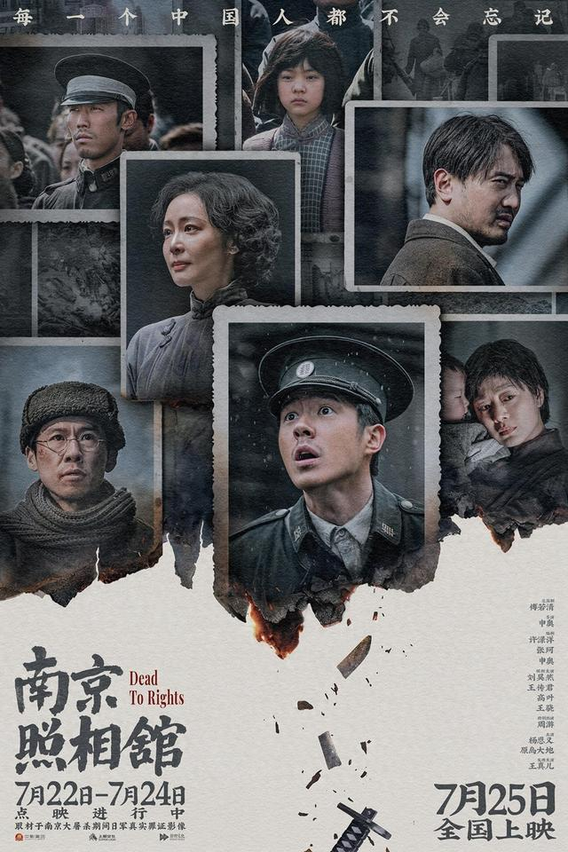 《南京照相馆》海报