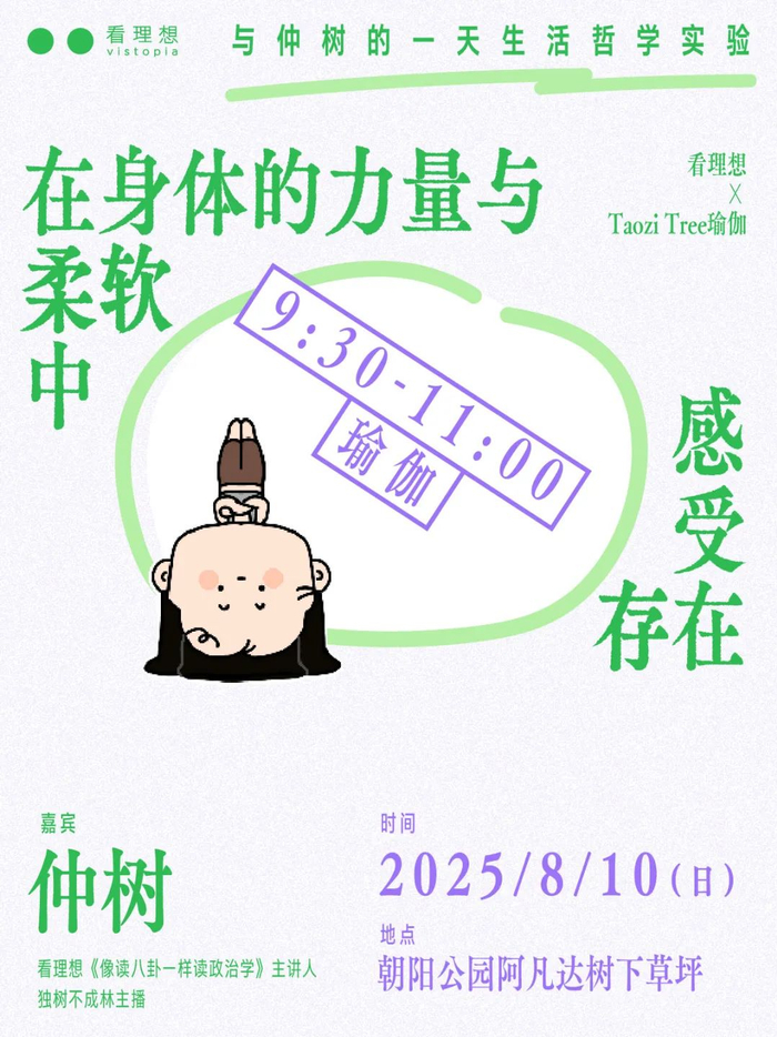 北京线下｜与仲树的一天生活哲学实验|红与黑|北京市|美德|瑜伽|深深_新浪新闻