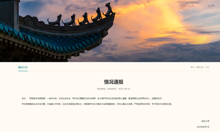来源：武汉大学官网 北京日报编辑：蒋小羽审核：吴芳 陈志恺终审：史睿
