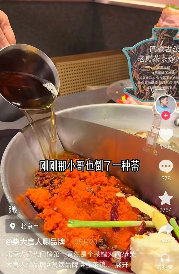 图片来源：柴大官人聊品牌视频截图