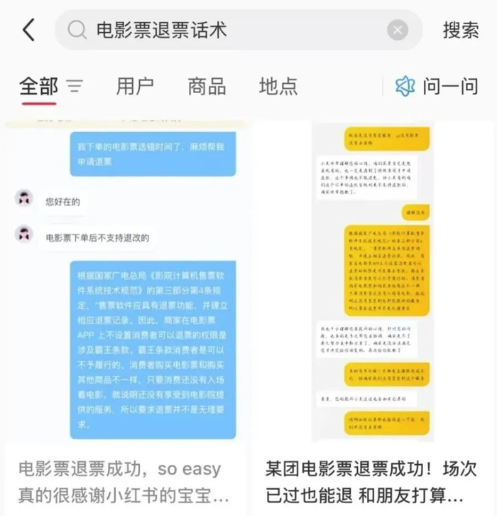 社交平台热传的退票话术。 图源：澎湃新闻