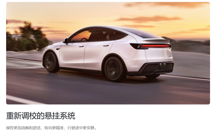 Model Y焕新版配置升级 图源：特斯拉官网