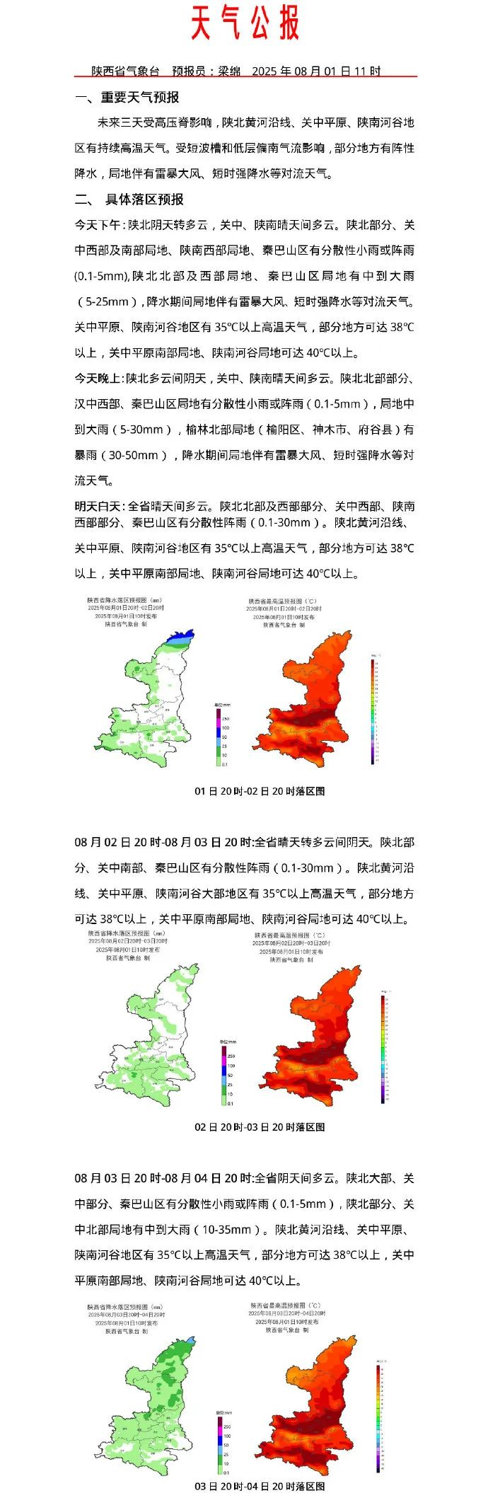 陕西城固天气预报预报